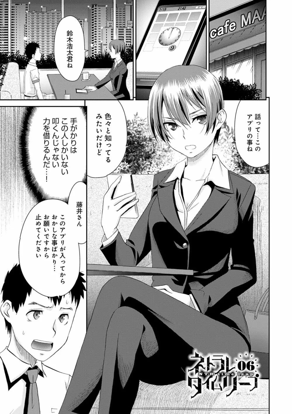 ネトラレタイムリープ Page.107