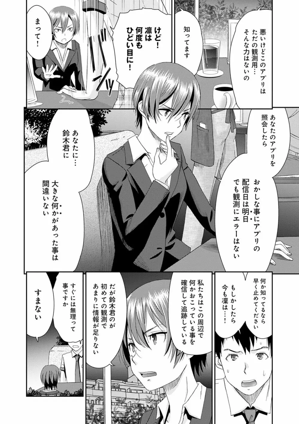 ネトラレタイムリープ Page.108