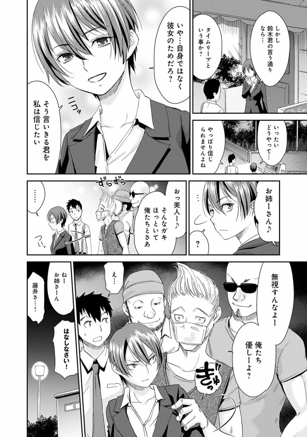 ネトラレタイムリープ Page.110