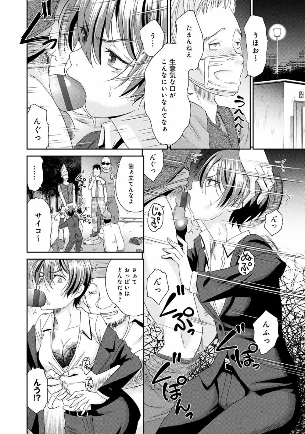 ネトラレタイムリープ Page.112