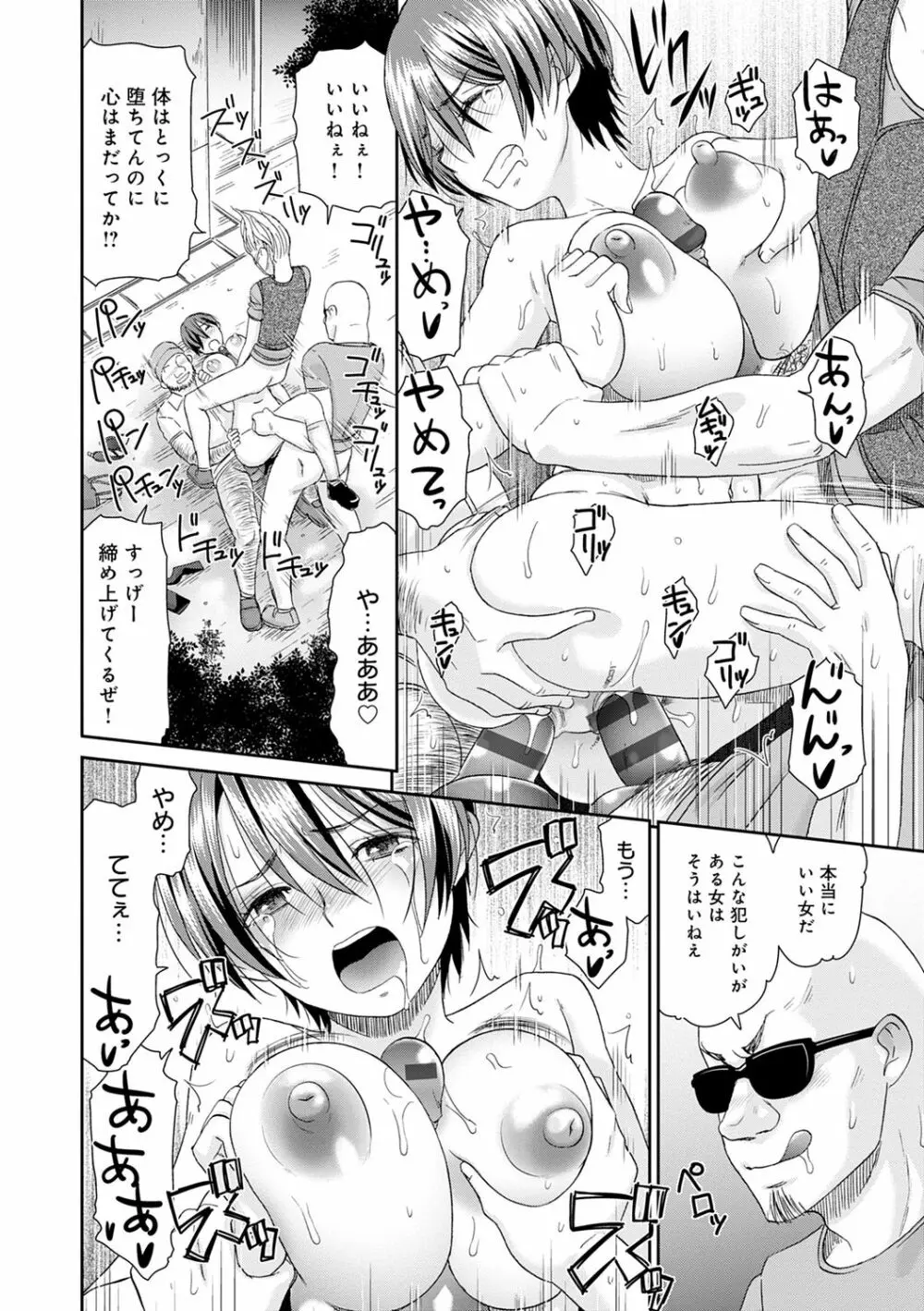 ネトラレタイムリープ Page.122