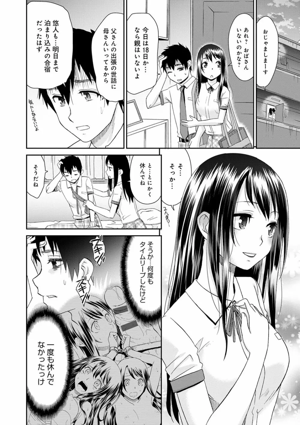 ネトラレタイムリープ Page.128