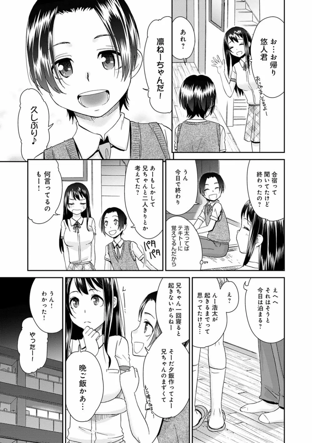 ネトラレタイムリープ Page.131