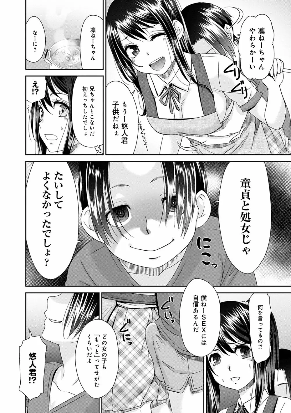 ネトラレタイムリープ Page.134