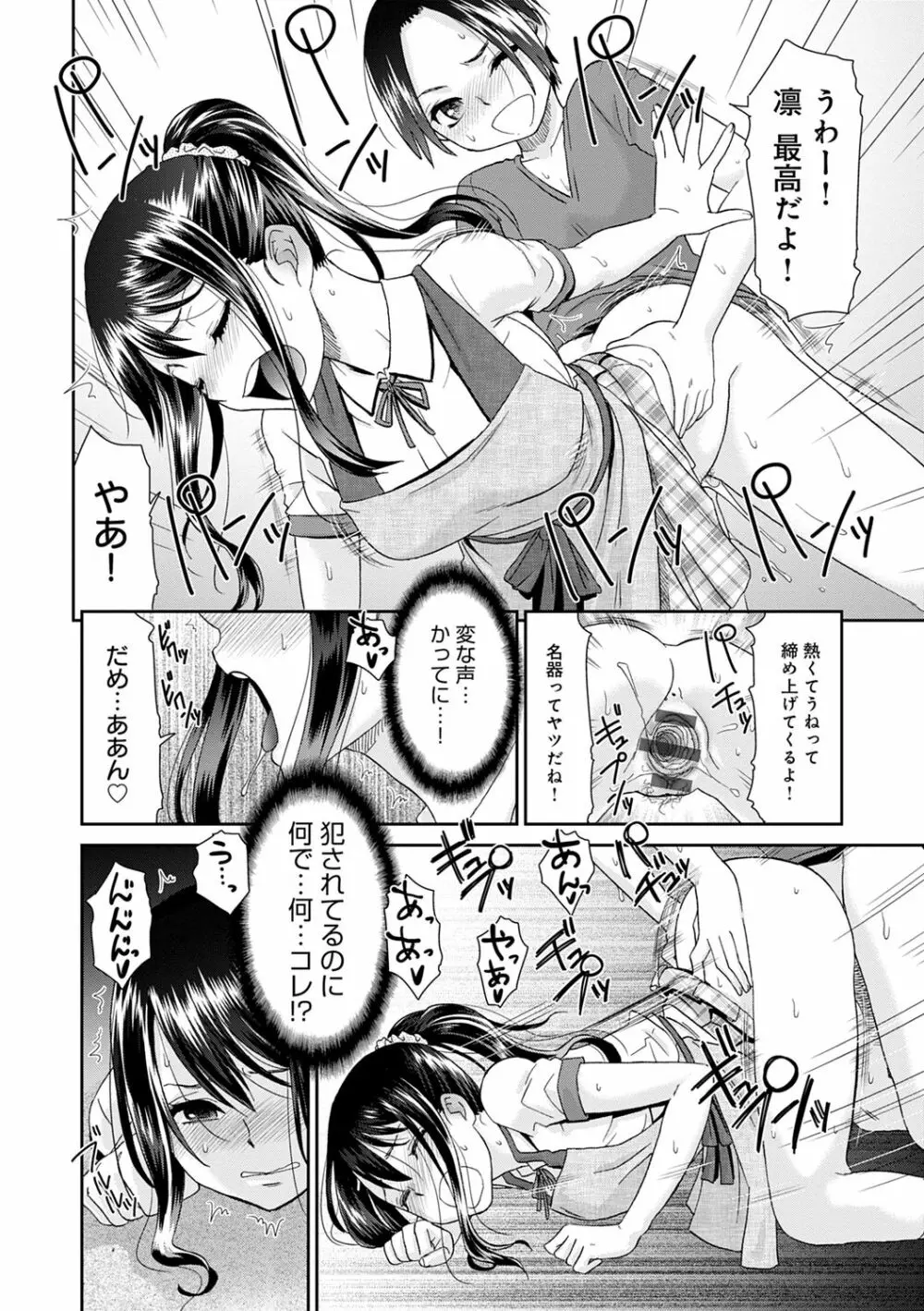 ネトラレタイムリープ Page.140