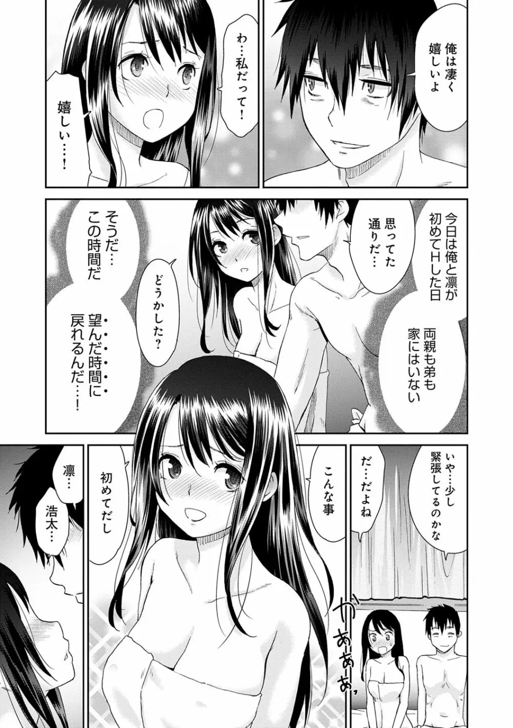 ネトラレタイムリープ Page.149