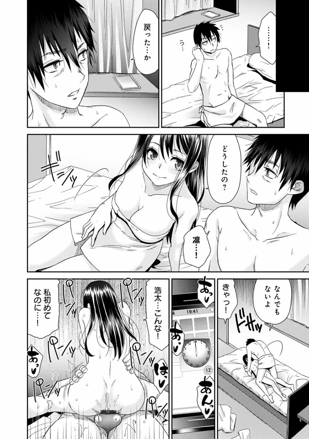 ネトラレタイムリープ Page.162