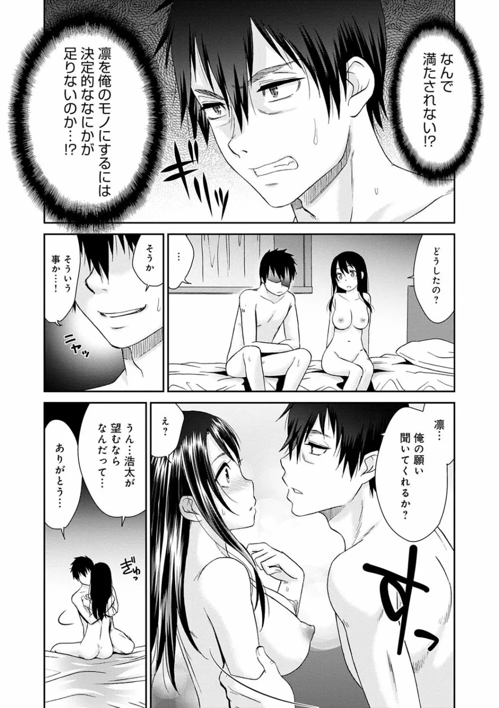 ネトラレタイムリープ Page.168