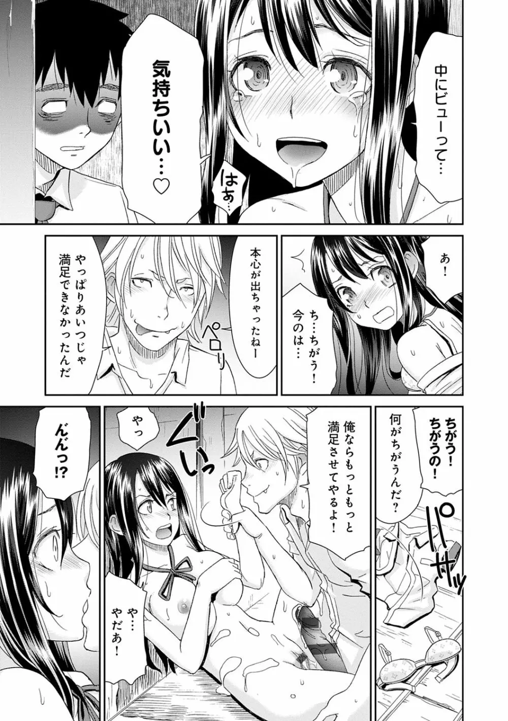 ネトラレタイムリープ Page.17