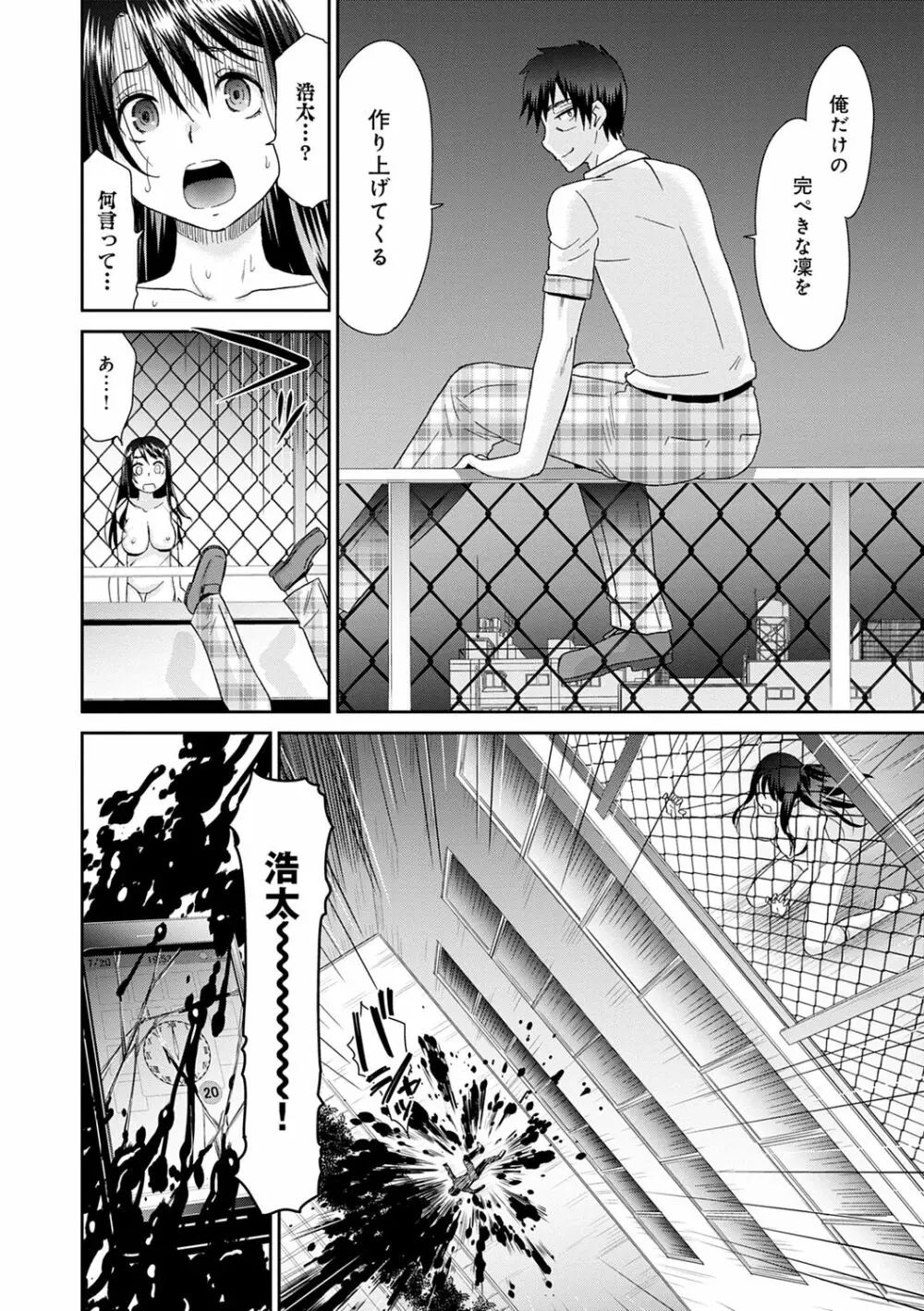 ネトラレタイムリープ Page.186