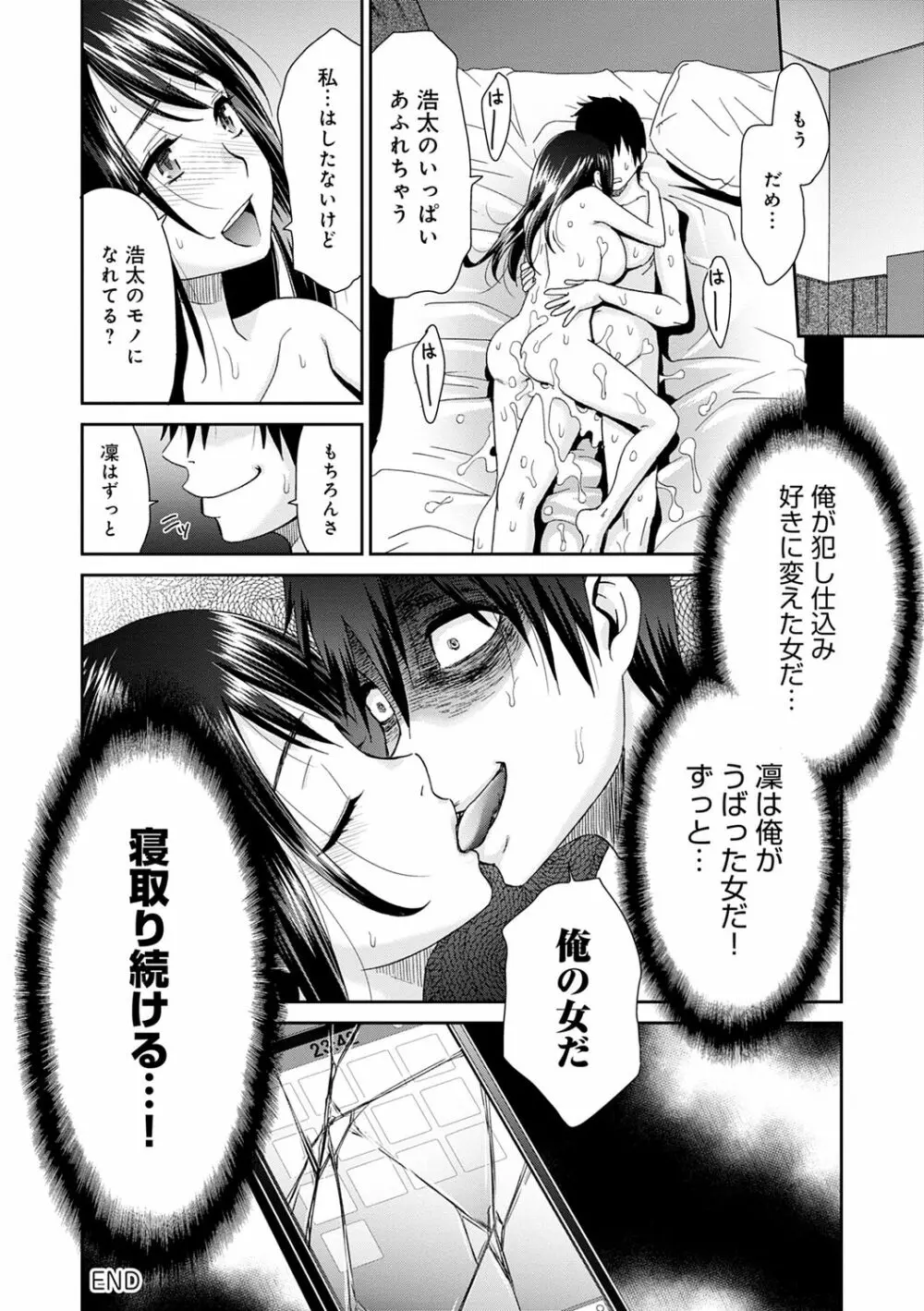 ネトラレタイムリープ Page.206