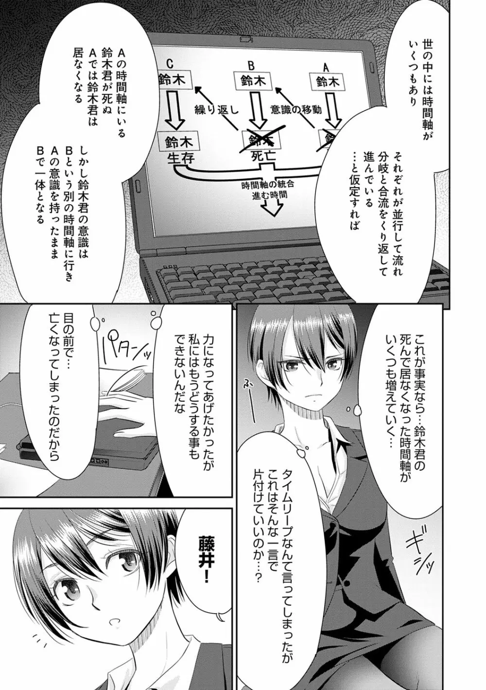 ネトラレタイムリープ Page.209