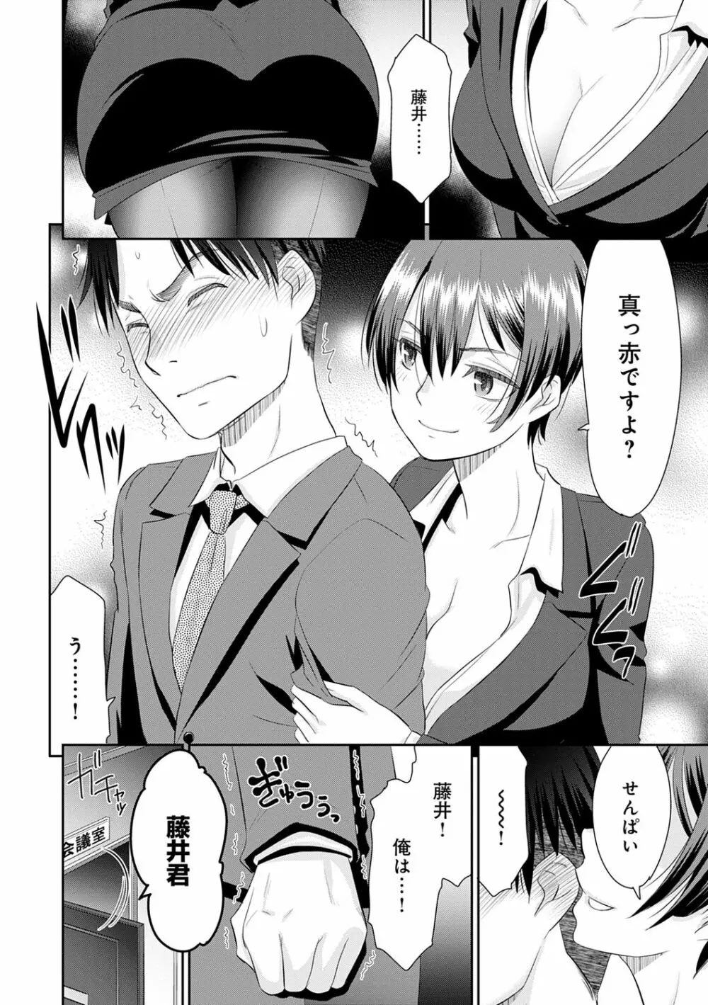 ネトラレタイムリープ Page.212