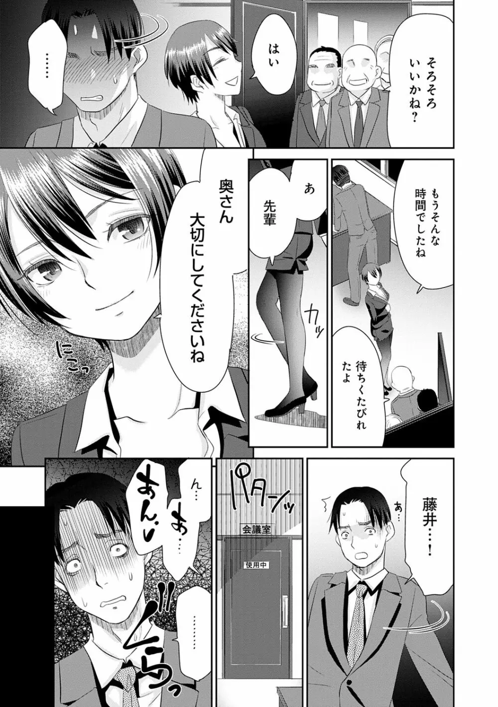 ネトラレタイムリープ Page.213