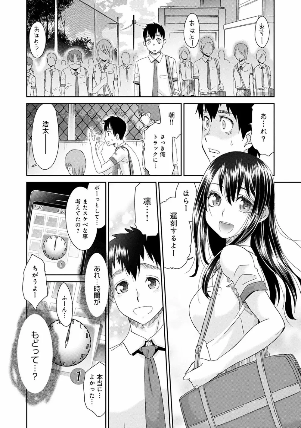 ネトラレタイムリープ Page.24