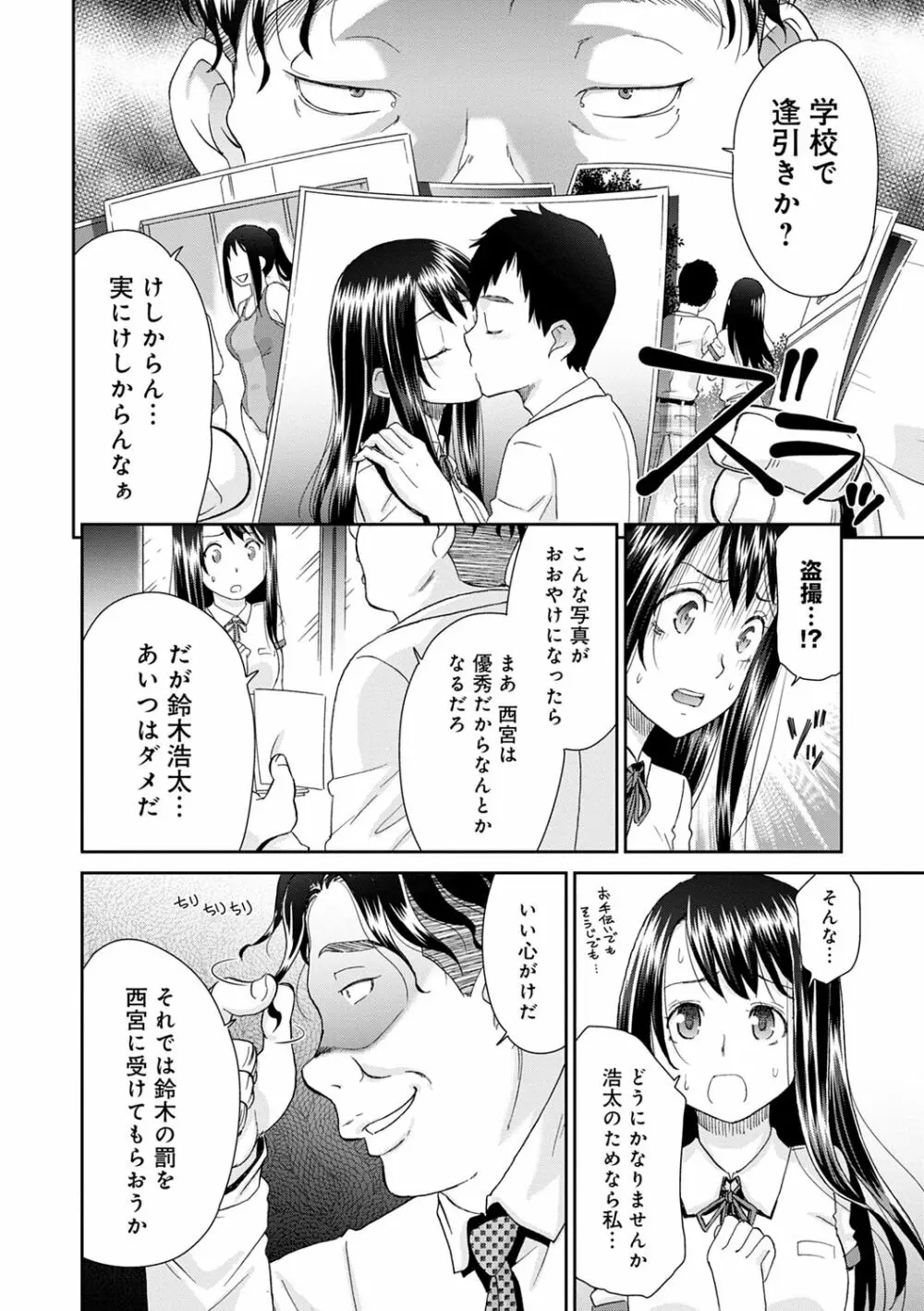 ネトラレタイムリープ Page.28