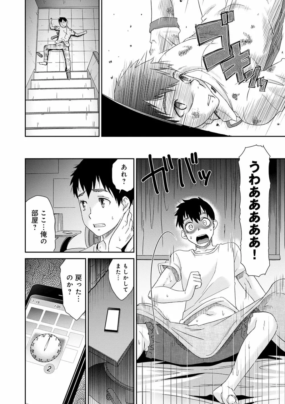 ネトラレタイムリープ Page.44