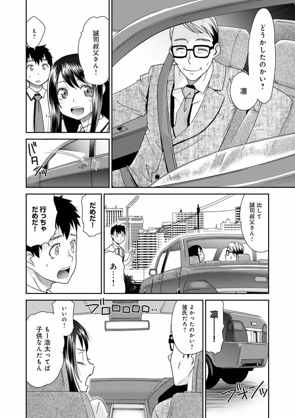 ネトラレタイムリープ Page.48