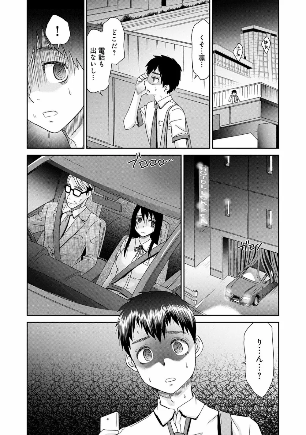 ネトラレタイムリープ Page.62