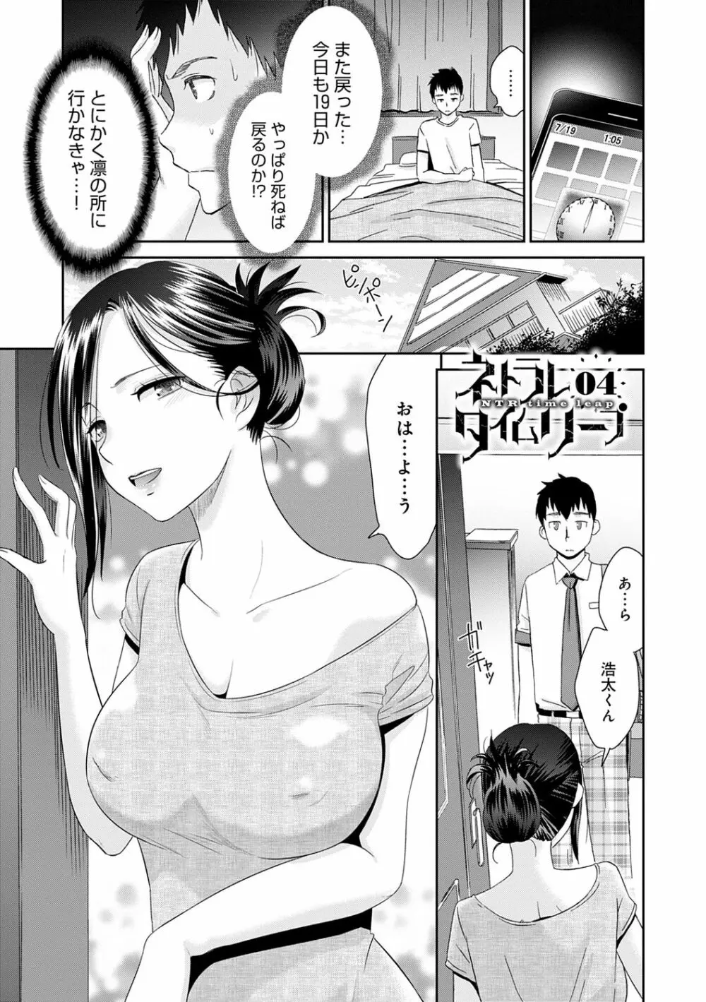 ネトラレタイムリープ Page.65