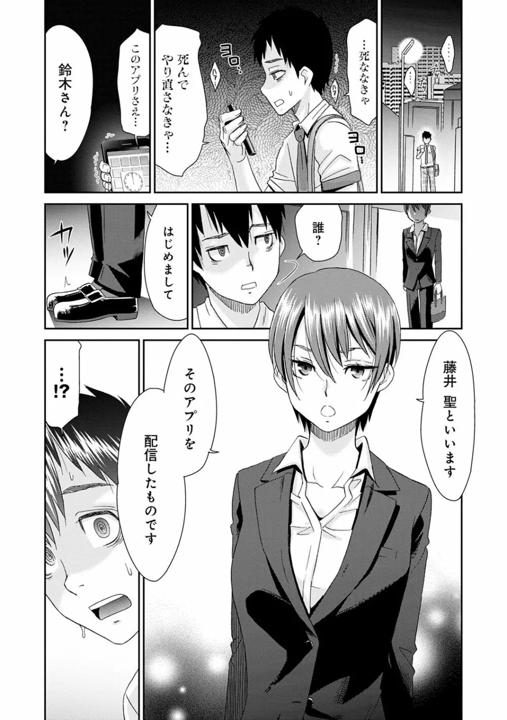 ネトラレタイムリープ Page.86