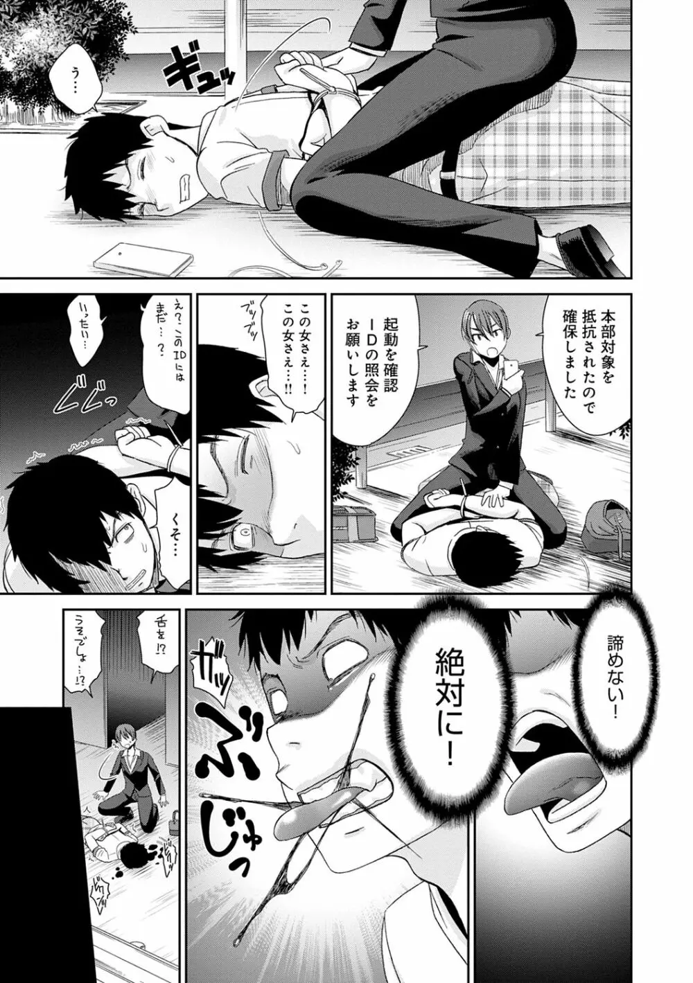 ネトラレタイムリープ Page.89