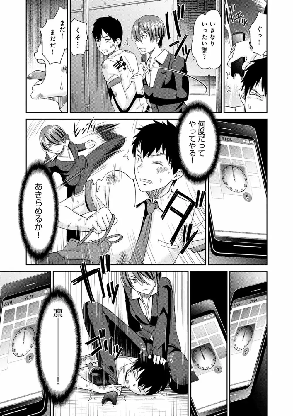 ネトラレタイムリープ Page.91