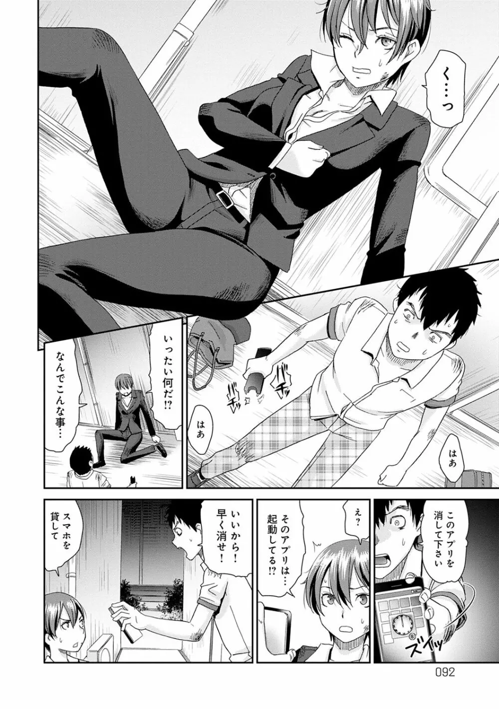 ネトラレタイムリープ Page.92