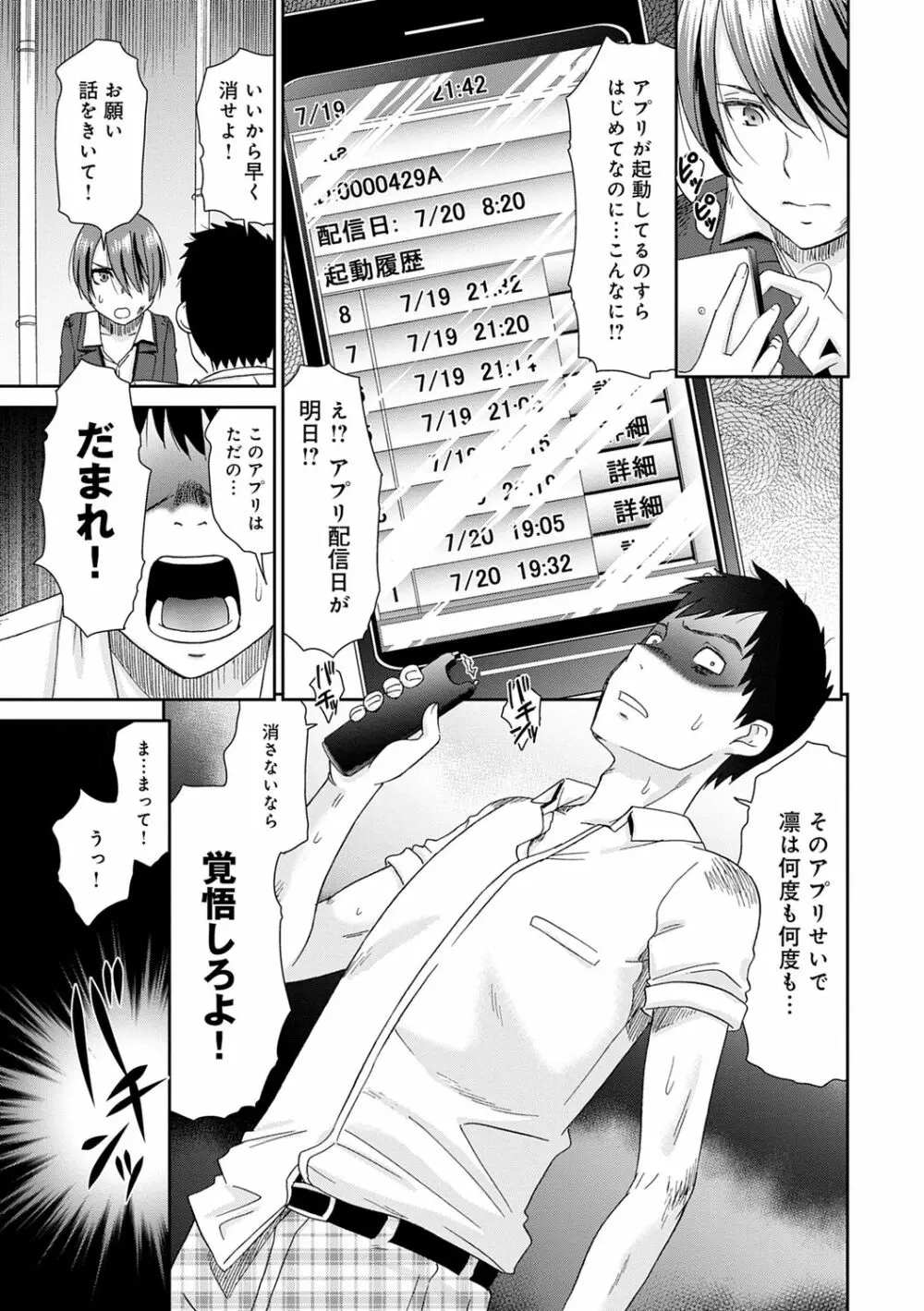 ネトラレタイムリープ Page.93