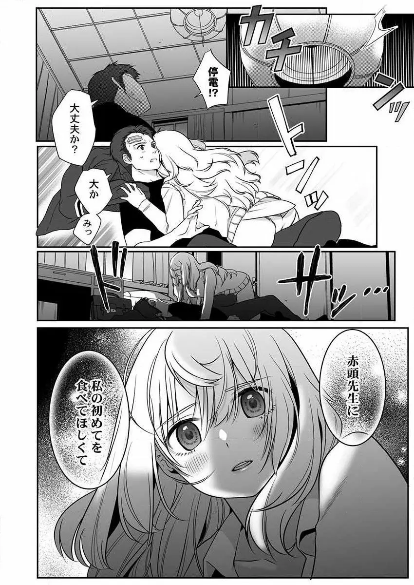 オオカミさんは食べられたい～不器用女子とヘタレ教師、今夜初体験します。 第1-2話 Page.12