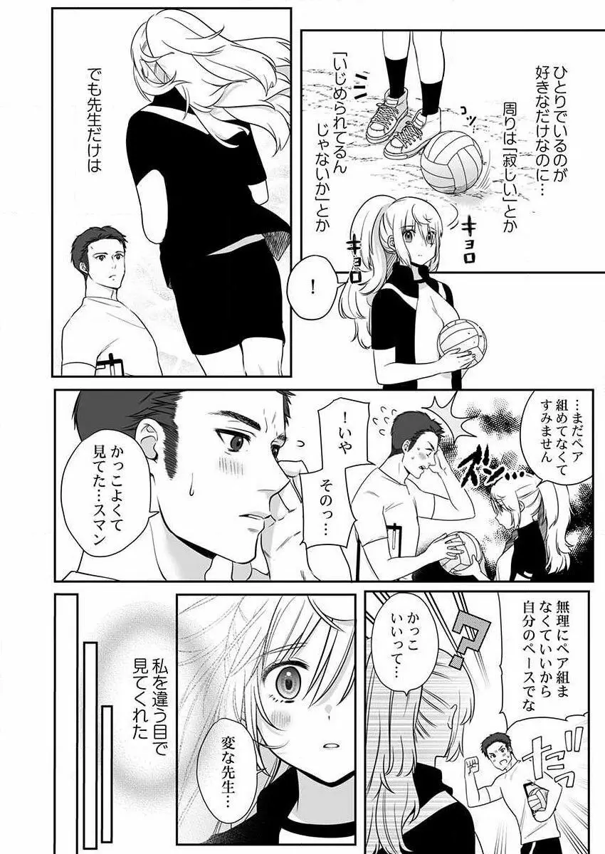 オオカミさんは食べられたい～不器用女子とヘタレ教師、今夜初体験します。 第1-2話 Page.14