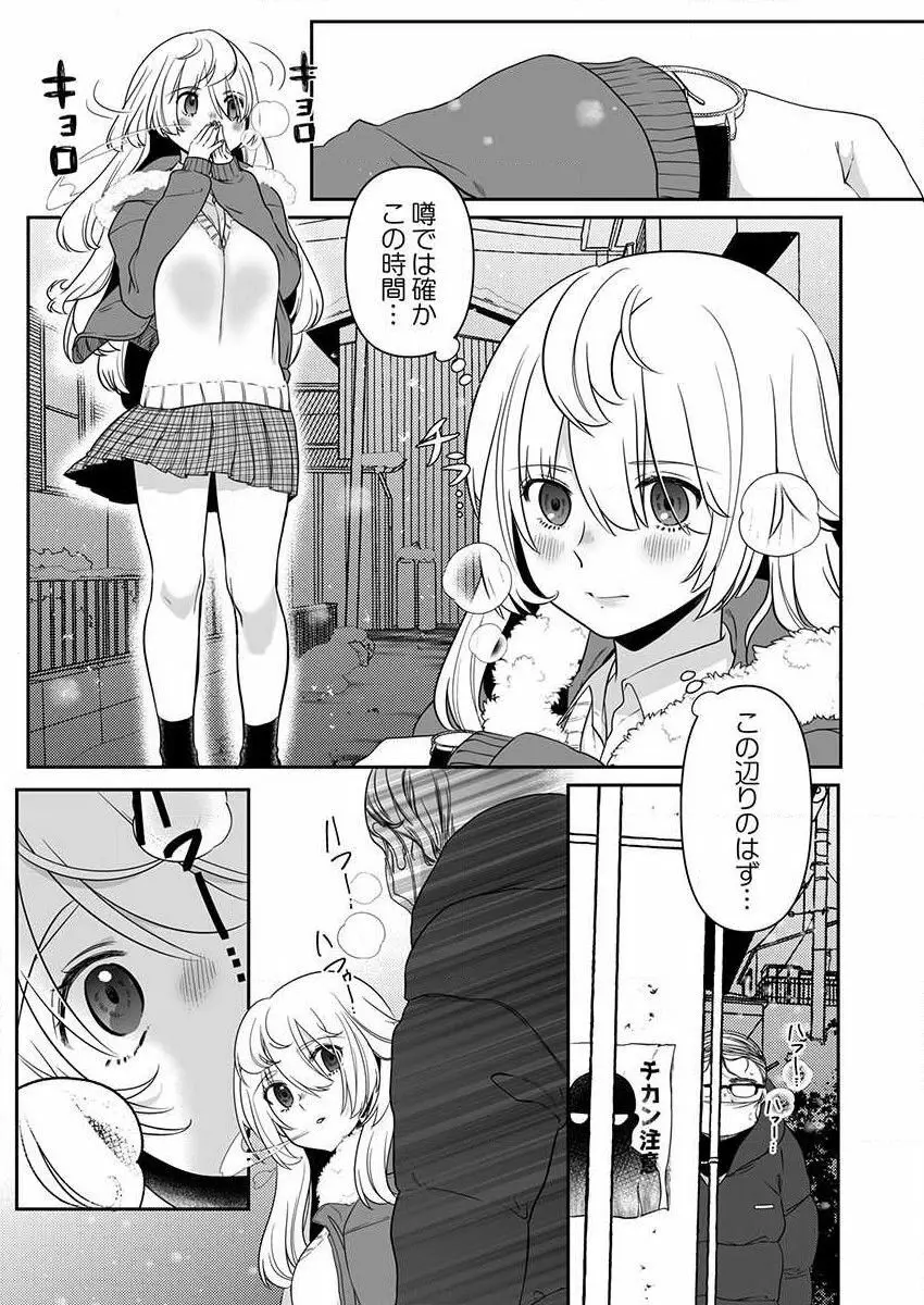 オオカミさんは食べられたい～不器用女子とヘタレ教師、今夜初体験します。 第1-2話 Page.3