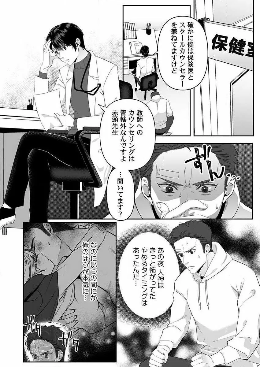 オオカミさんは食べられたい～不器用女子とヘタレ教師、今夜初体験します。 第1-2話 Page.31