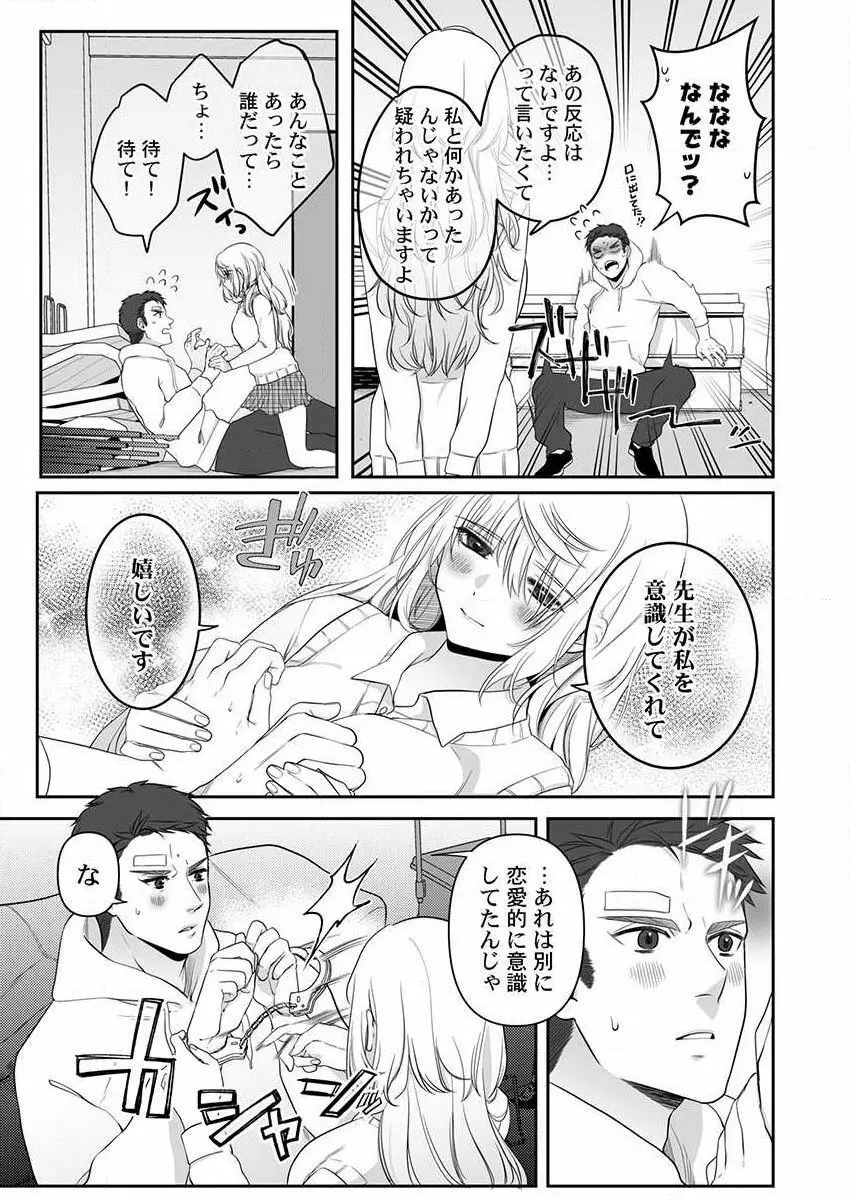 オオカミさんは食べられたい～不器用女子とヘタレ教師、今夜初体験します。 第1-2話 Page.36