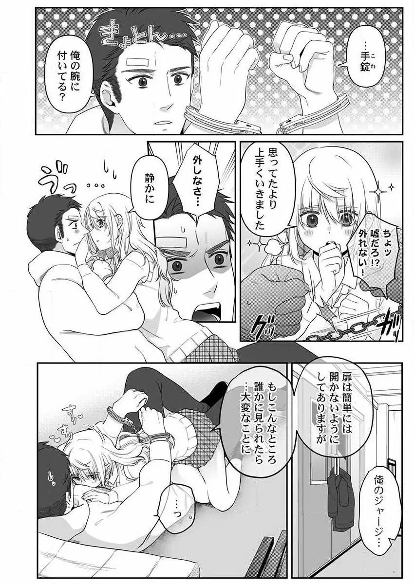 オオカミさんは食べられたい～不器用女子とヘタレ教師、今夜初体験します。 第1-2話 Page.37