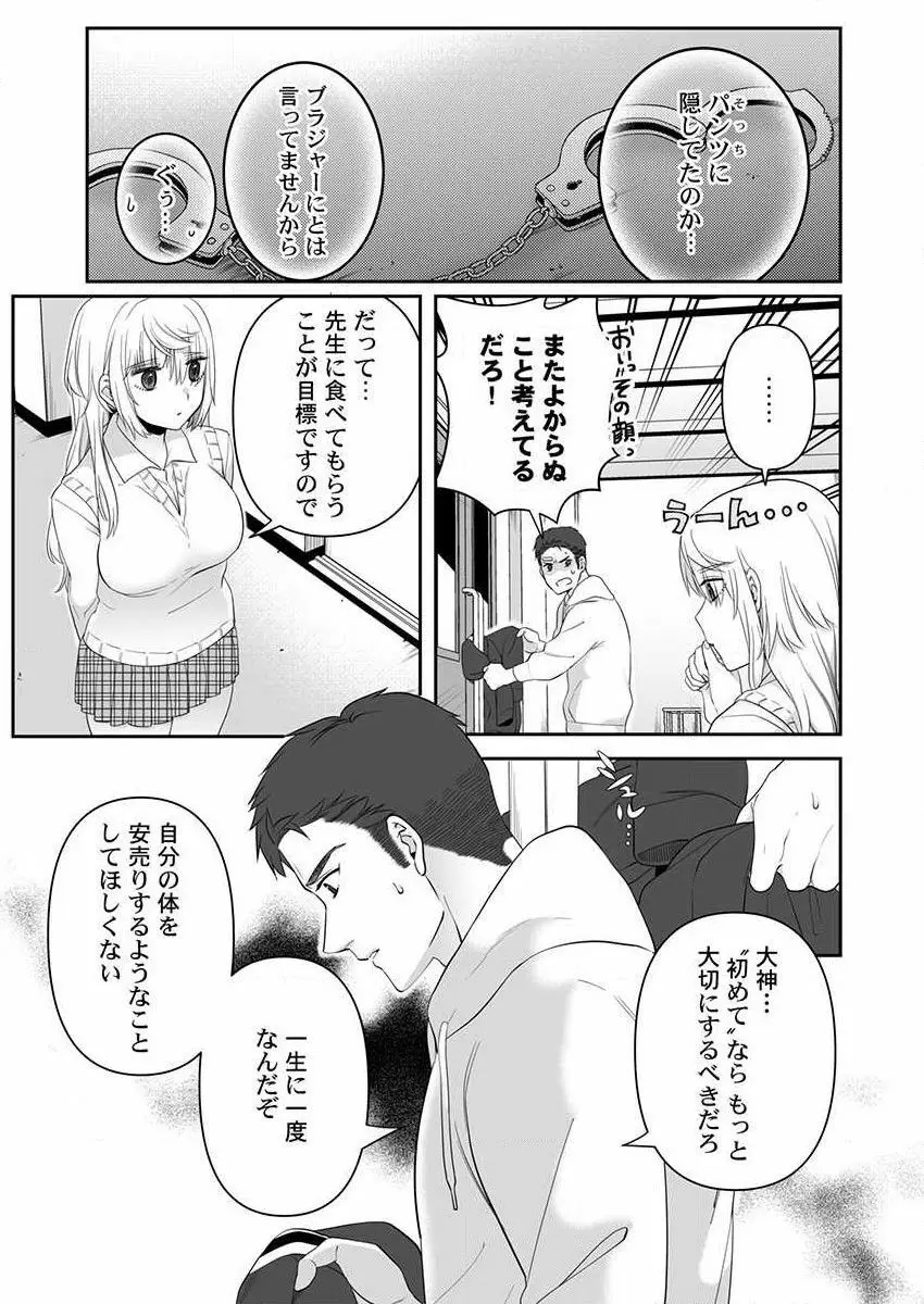 オオカミさんは食べられたい～不器用女子とヘタレ教師、今夜初体験します。 第1-2話 Page.48