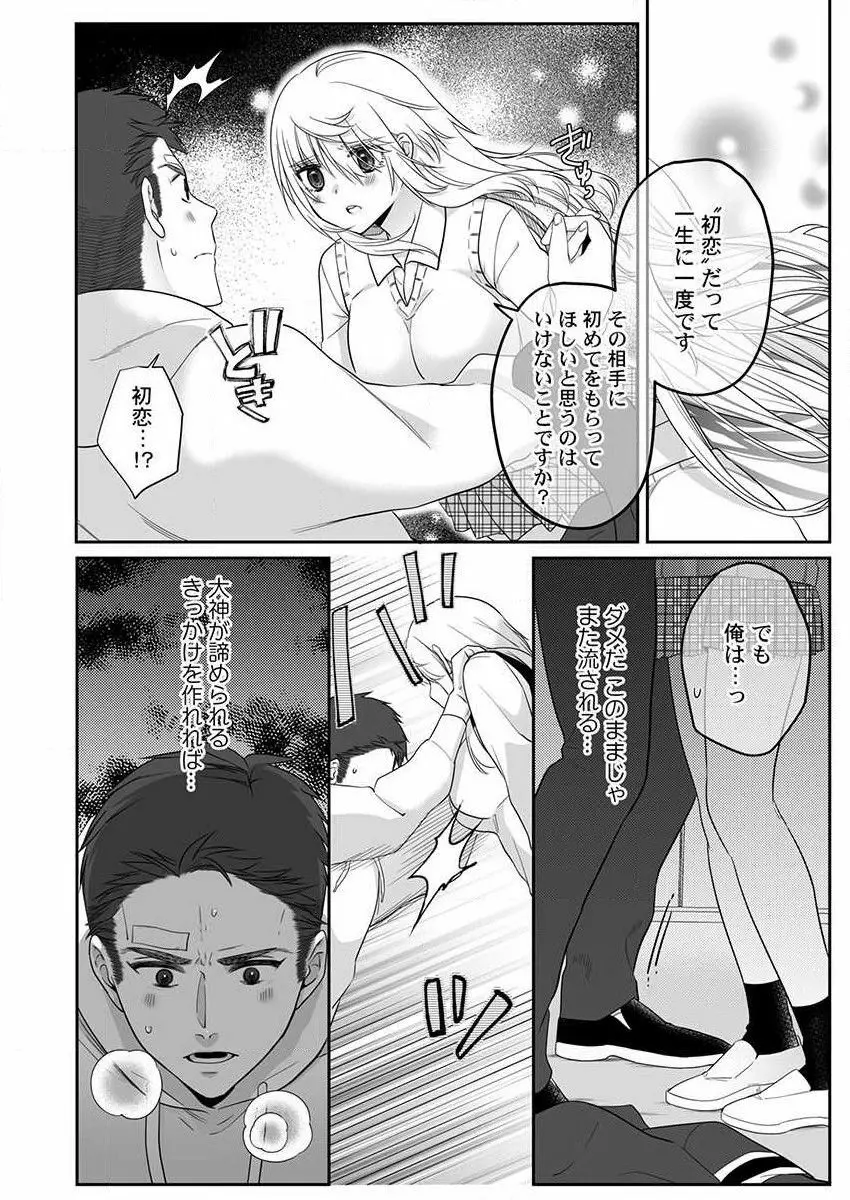 オオカミさんは食べられたい～不器用女子とヘタレ教師、今夜初体験します。 第1-2話 Page.49