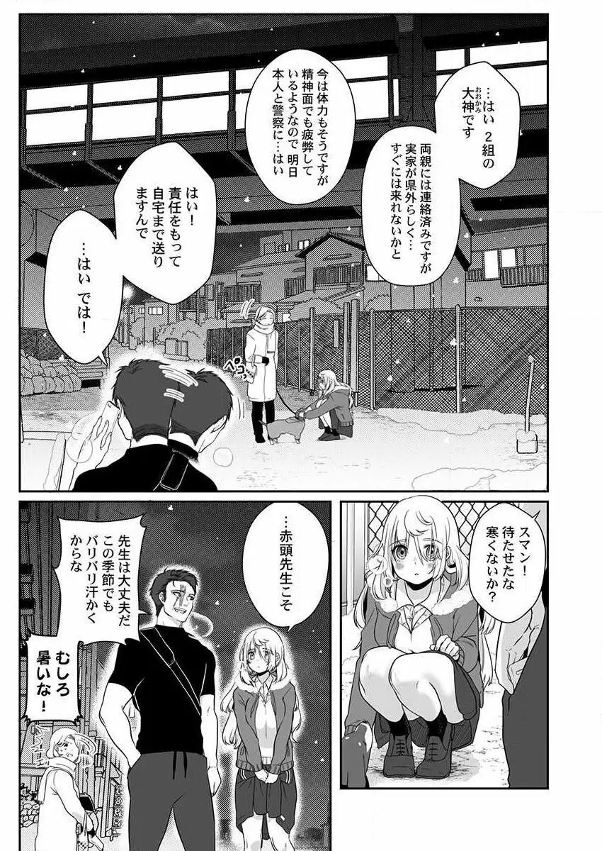 オオカミさんは食べられたい～不器用女子とヘタレ教師、今夜初体験します。 第1-2話 Page.7