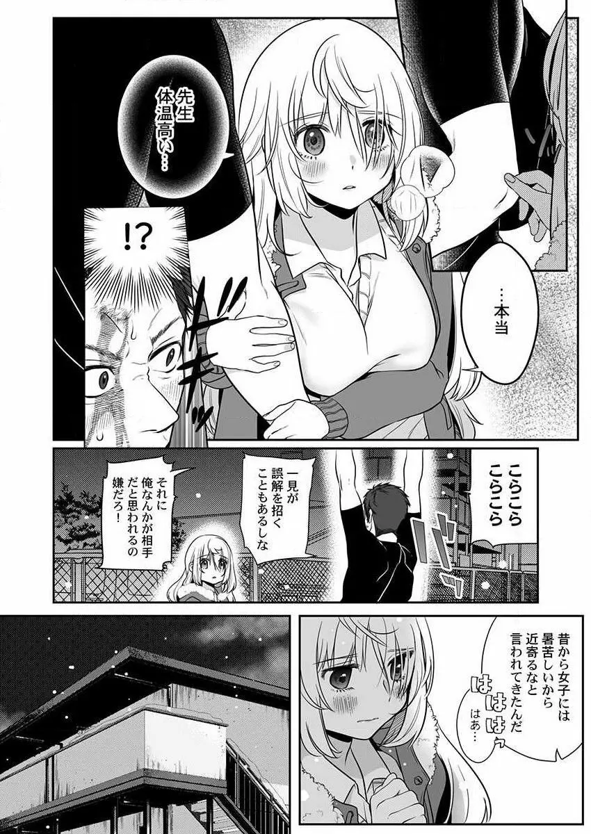 オオカミさんは食べられたい～不器用女子とヘタレ教師、今夜初体験します。 第1-2話 Page.8