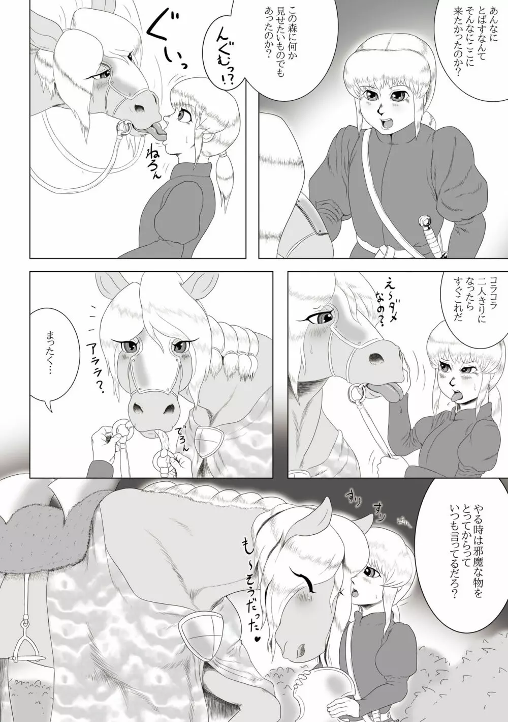 獣愛編～愛馬短編～ Page.5