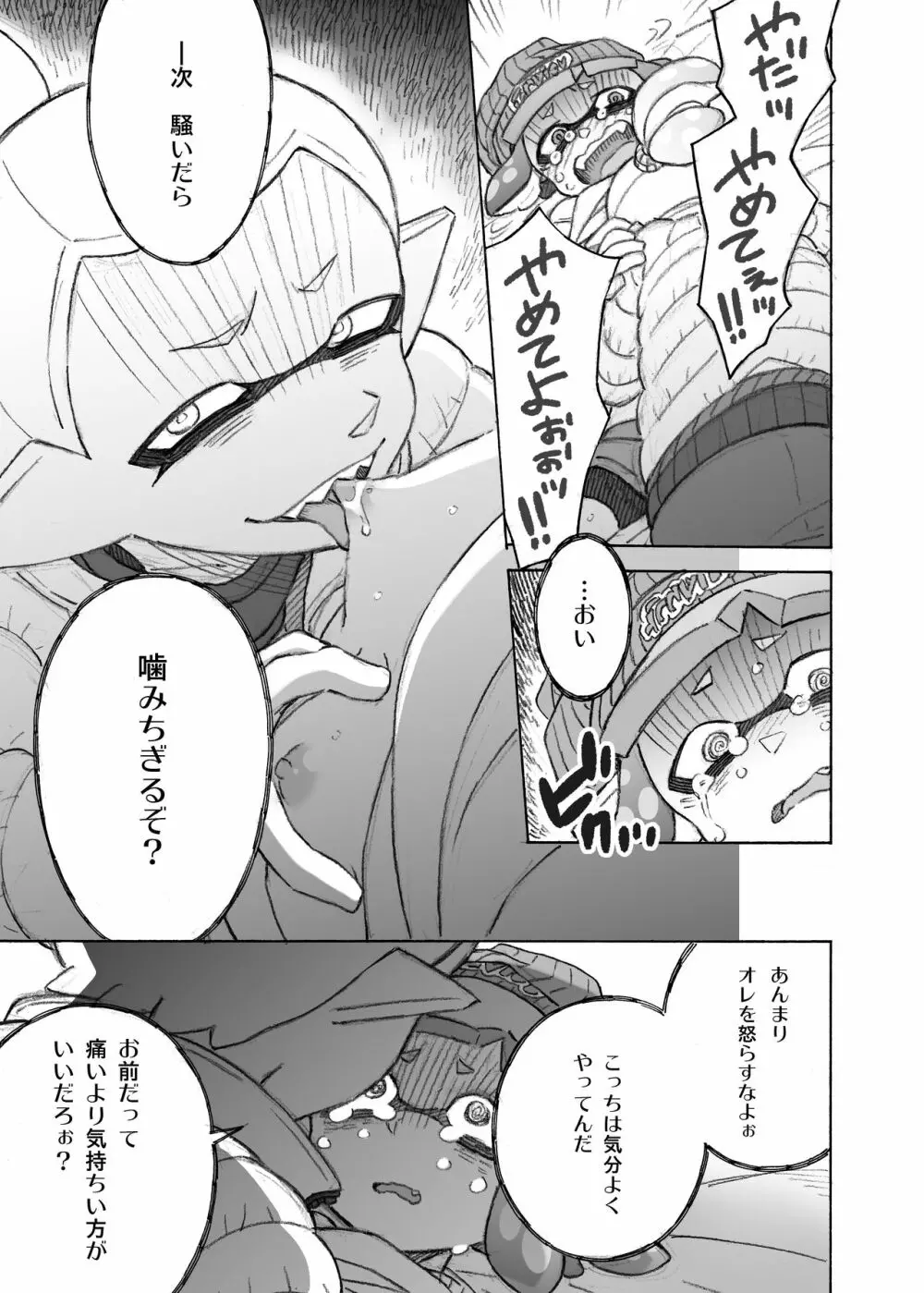 気になるあの娘をママにしちゃお♡ Page.13