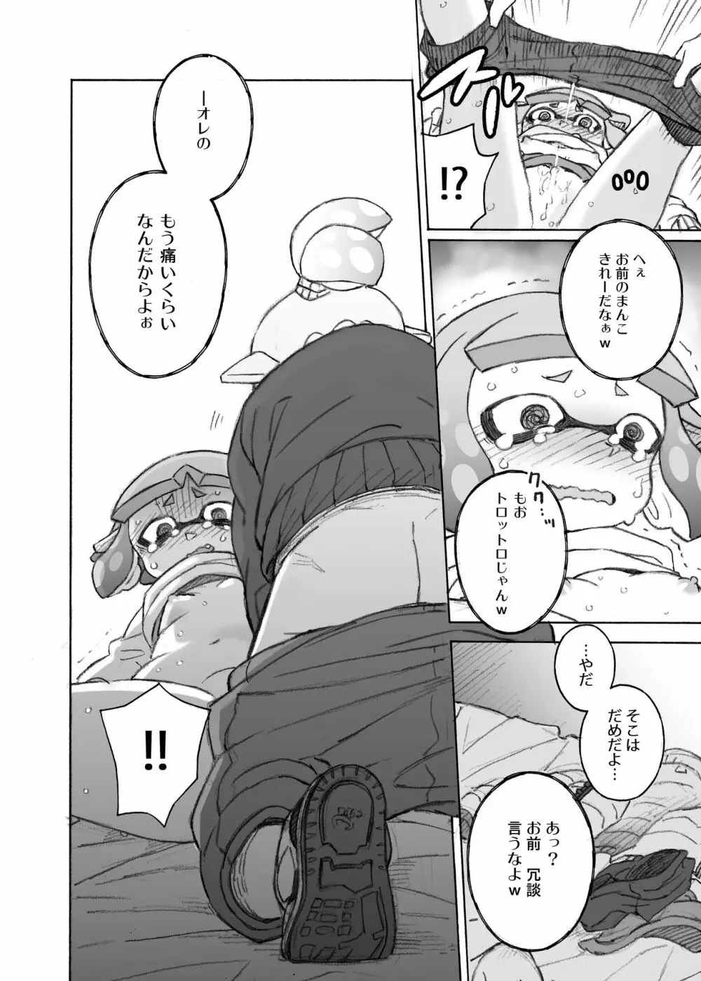 気になるあの娘をママにしちゃお♡ Page.18