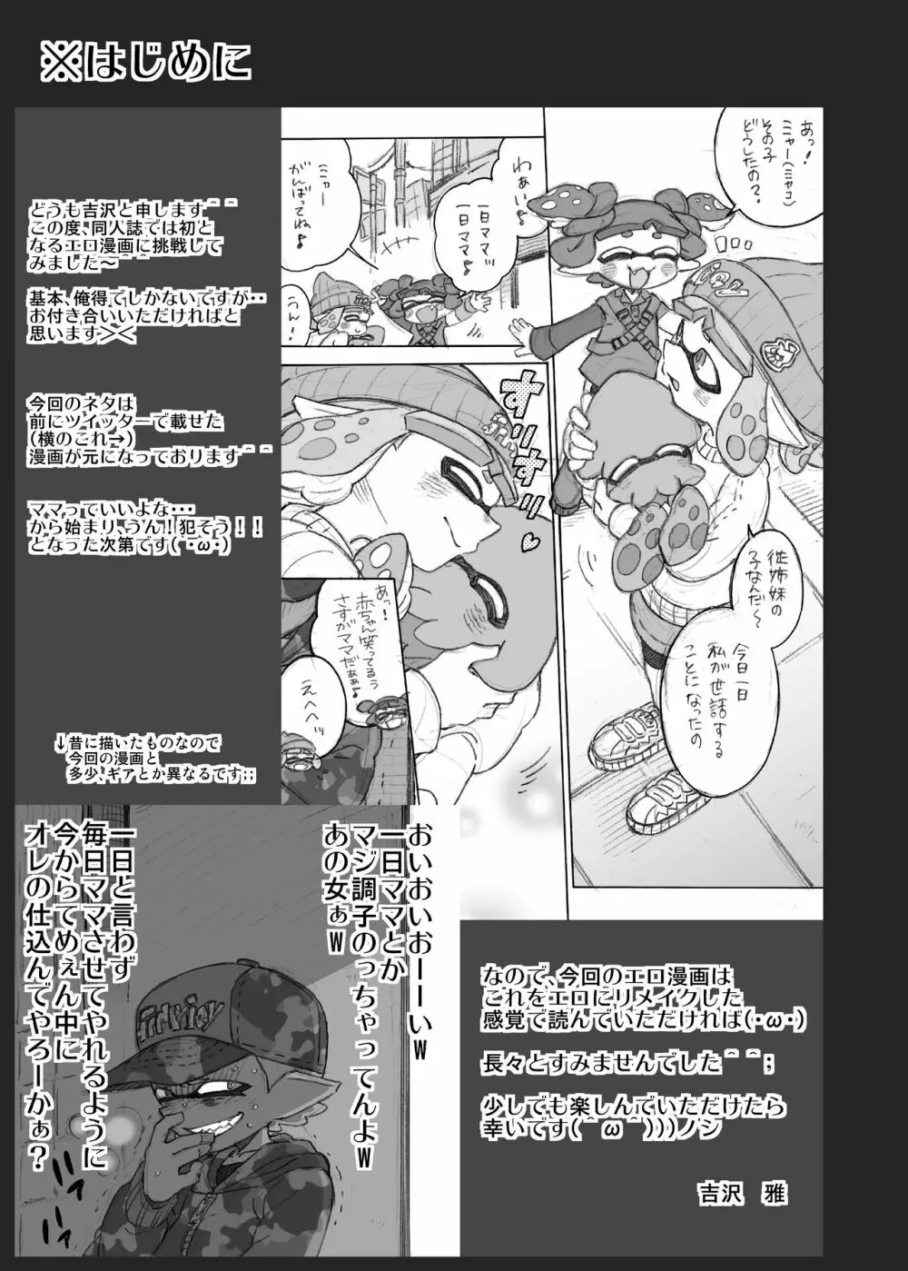 気になるあの娘をママにしちゃお♡ Page.2