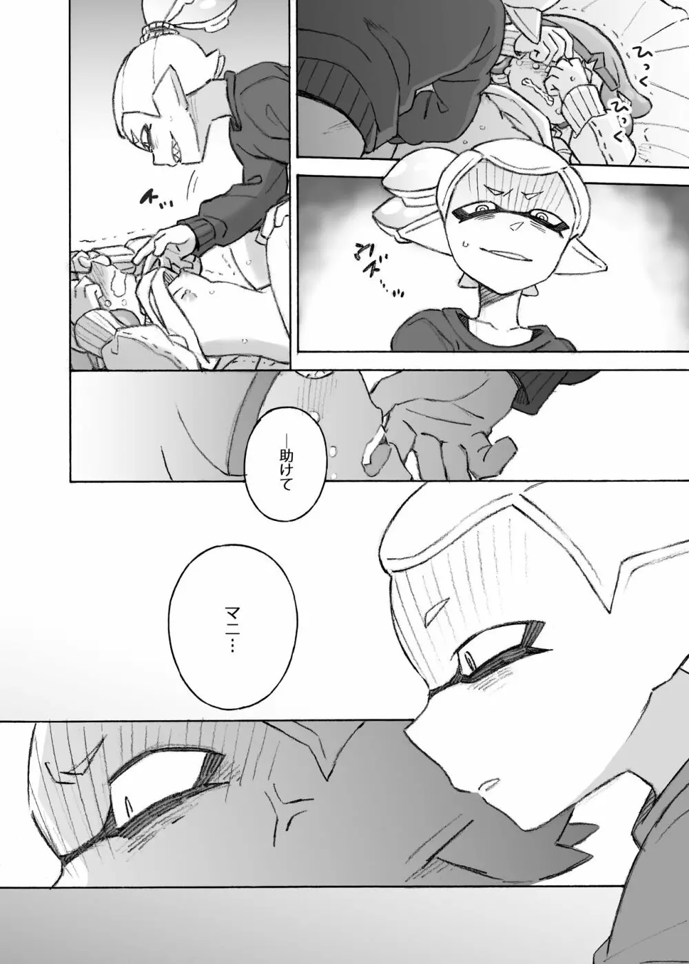 気になるあの娘をママにしちゃお♡ Page.20