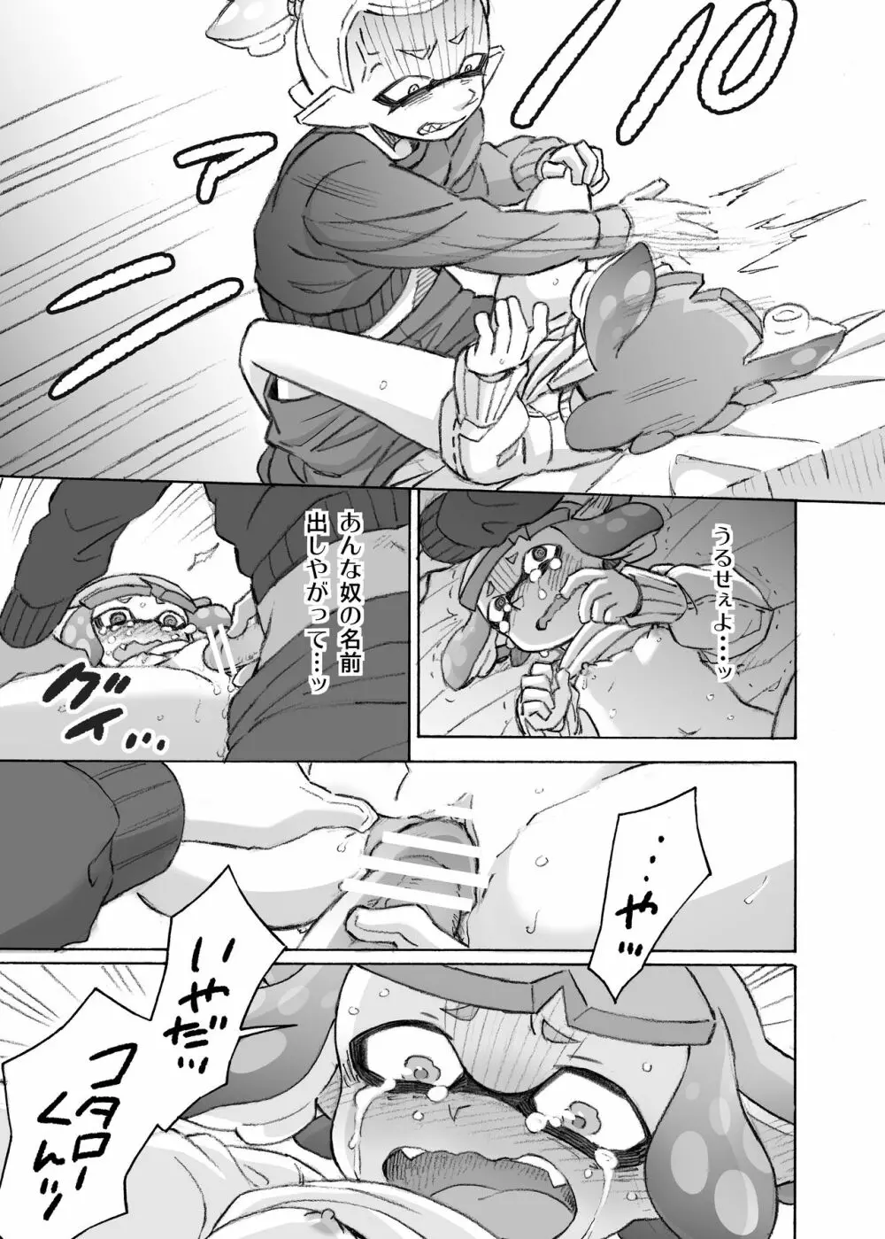 気になるあの娘をママにしちゃお♡ Page.21