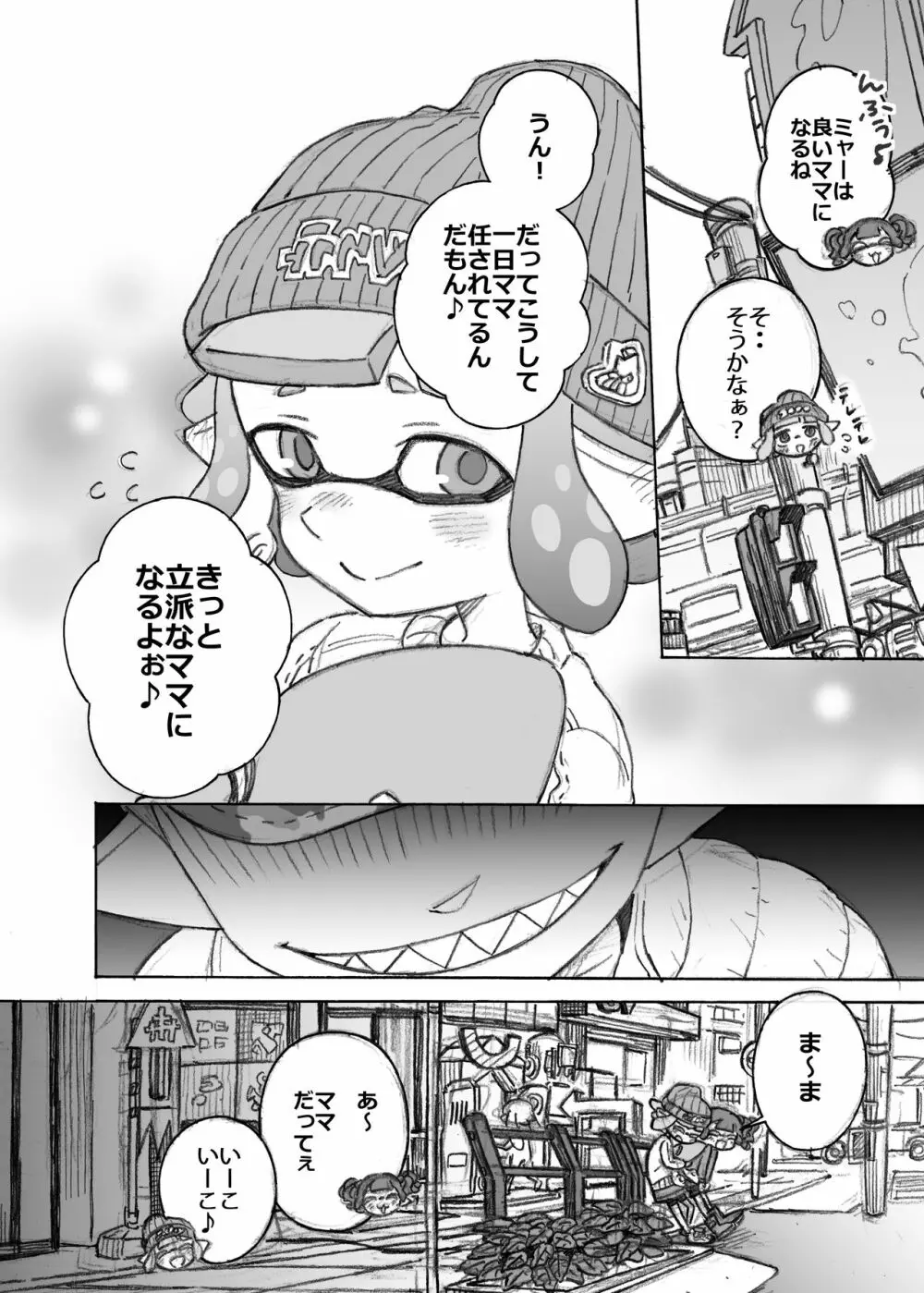 気になるあの娘をママにしちゃお♡ Page.4