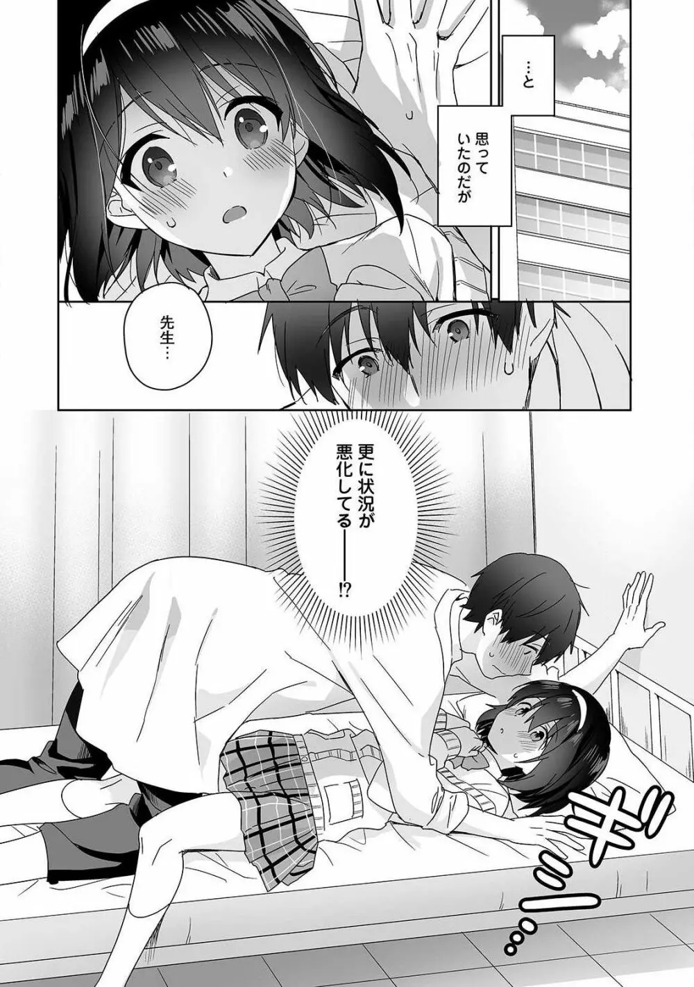 甘やかし上手の長里さん~保健室でよしよしえっち!~ 第1話 Page.10