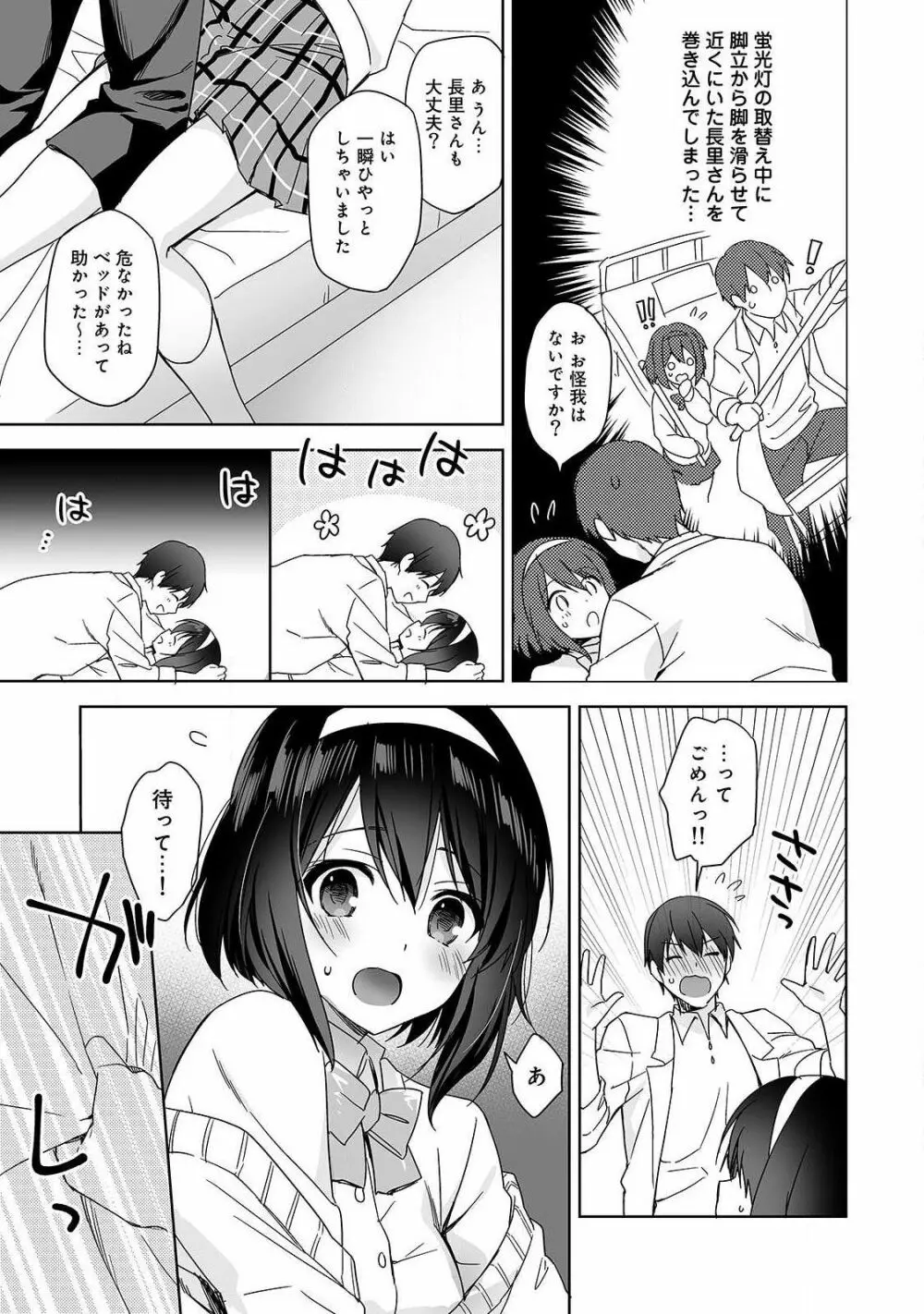 甘やかし上手の長里さん~保健室でよしよしえっち!~ 第1話 Page.11