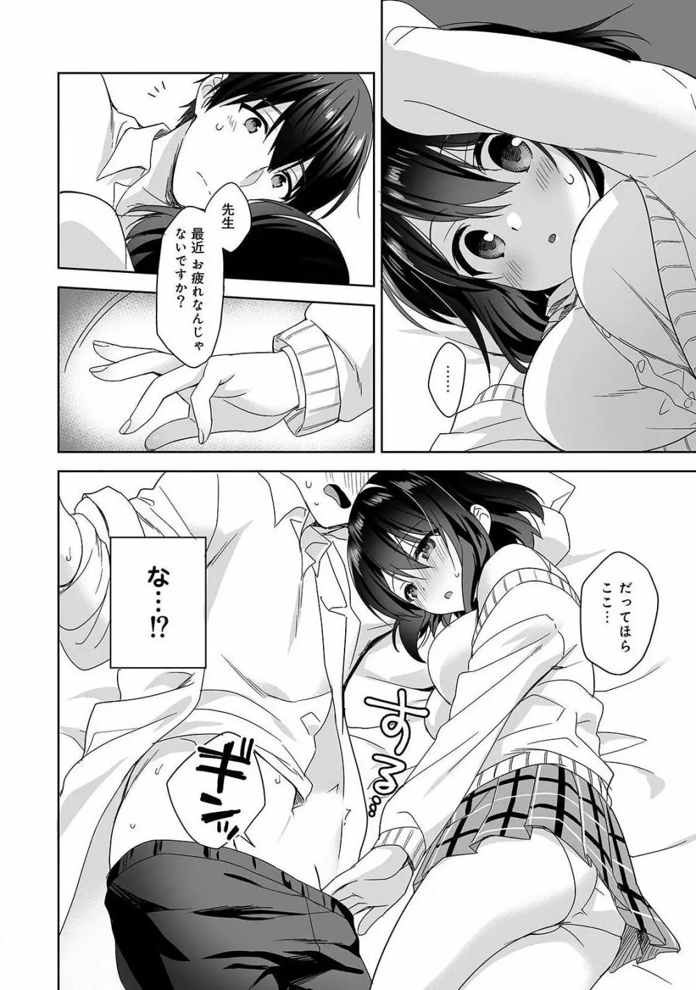 甘やかし上手の長里さん~保健室でよしよしえっち!~ 第1話 Page.14