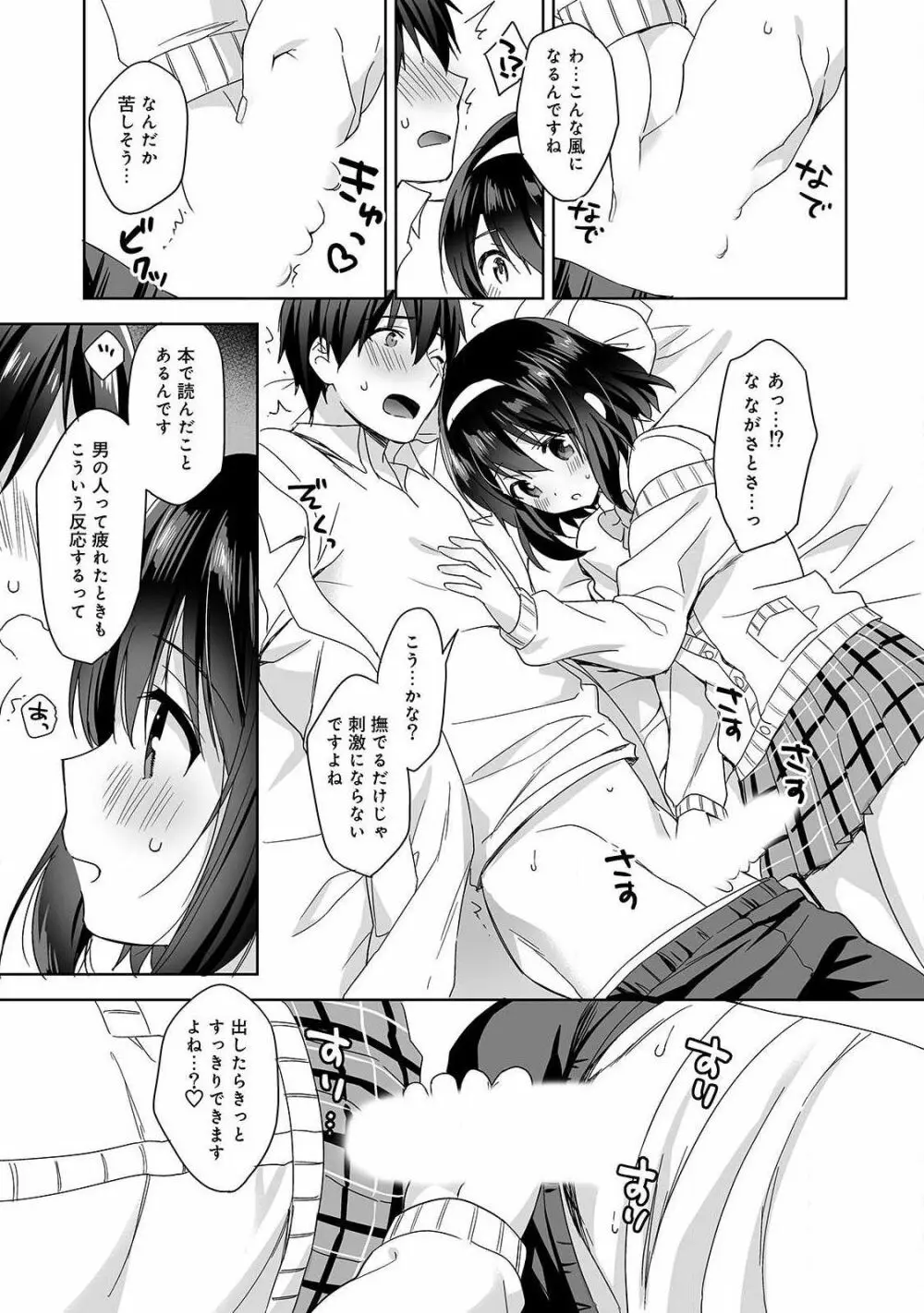 甘やかし上手の長里さん~保健室でよしよしえっち!~ 第1話 Page.15